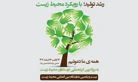 حضور سایپا در نمایشگاه محیط زیست