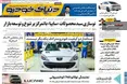 صفحه نخست روزنامه های اقتصادی 31 تیر 1405
