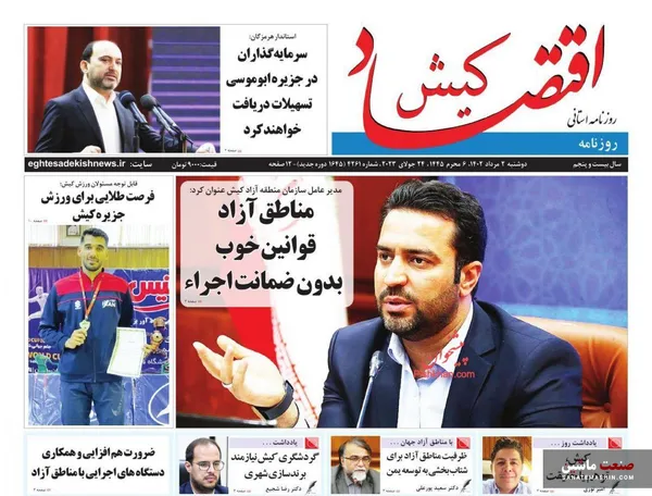 صفحه نخست روزنامه های اقتصادی 2 مرداد 1402