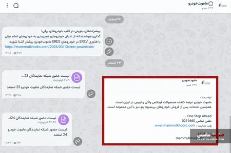 اطلاعیه جدید ماموت خودرو در شرایط جنگی