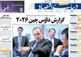 صفحه نخست روزنامه های اقتصادی 22 تیر 1405