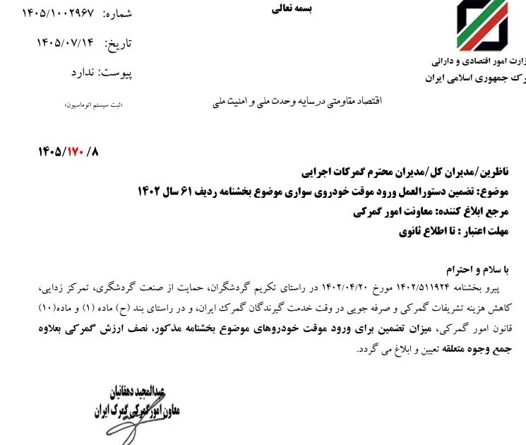 ورود موقت خودرو ورود موقت خودرو