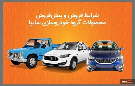 پیش فروش اطلس و سهند و فروش فوق العاده محصولات زامیاد +جدول