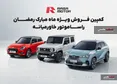گزارشی از کمپین فروش ویژۀ ماه رمضان راسا موتور