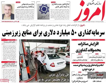 صفحه نخست روزنامه های اقتصادی 28 مرداد 1403