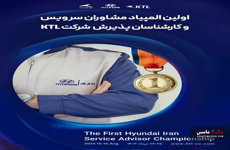 نخستین دوره المپیاد تخصصی مشاوران و کارشناسان هیوندای