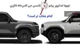 اینفوگرافی/ پرادو یا لکسوس جی اکس ؛ کدام جذاب تر است؟