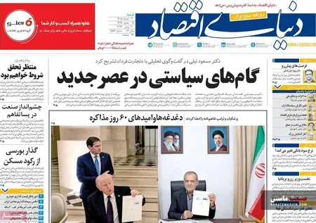 صفحه نخست روزنامه های اقتصادی 30 خرداد 1405
