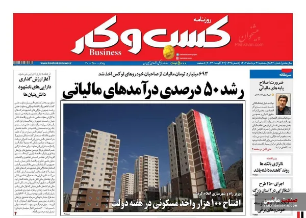 صفحه نخست روزنامه های اقتصادی 31 مرداد 1402