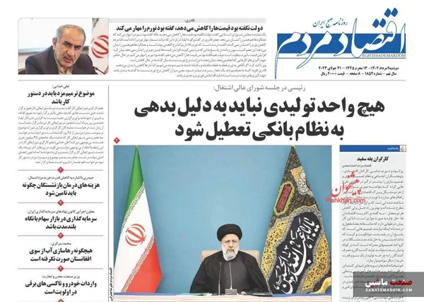 صفحه نخست روزنامه های اقتصادی 9 مرداد 1402