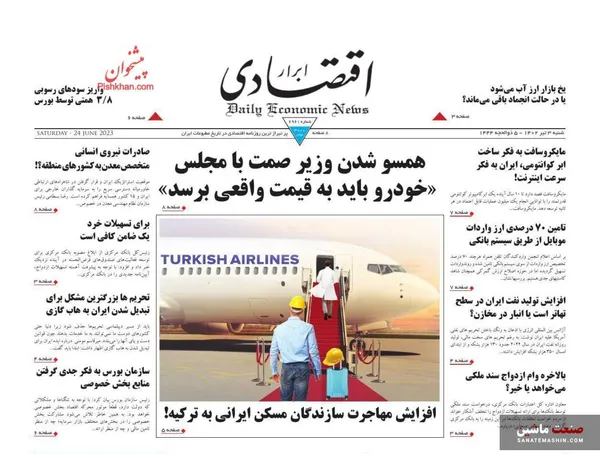 صفحه نخست روزنامه های اقتصادی 3 تیر 1402
