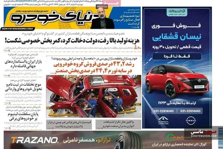 صفحه نخست روزنامه های اقتصادی 4 اسفند 1404