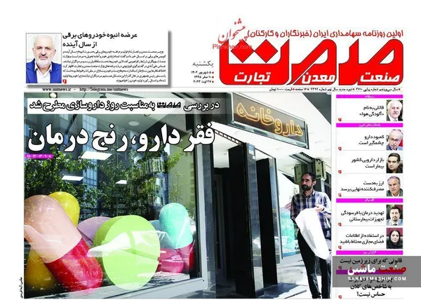 صفحه نخست روزنامه های اقتصادی 5 شهریور 1402