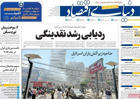 صفحه نخست روزنامه های اقتصادی 25 خرداد 1405