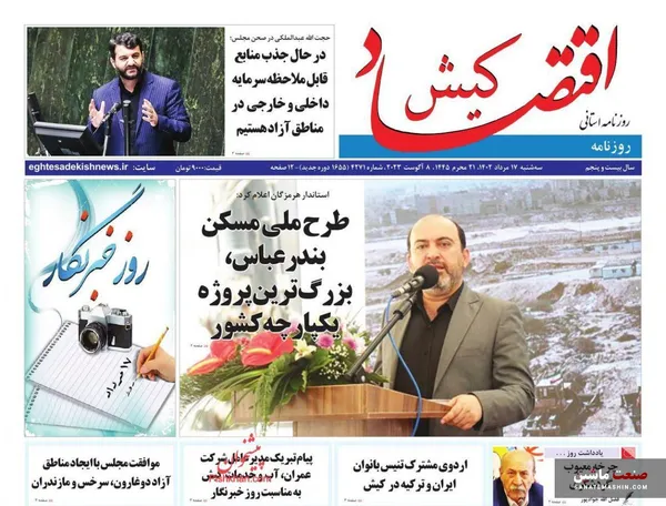 صفحه نخست روزنامه های اقتصادی 17 مرداد 1402