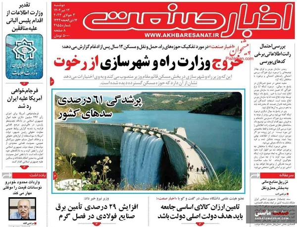 صفحه نخست روزنامه های اقتصادی 12 تیر 1402