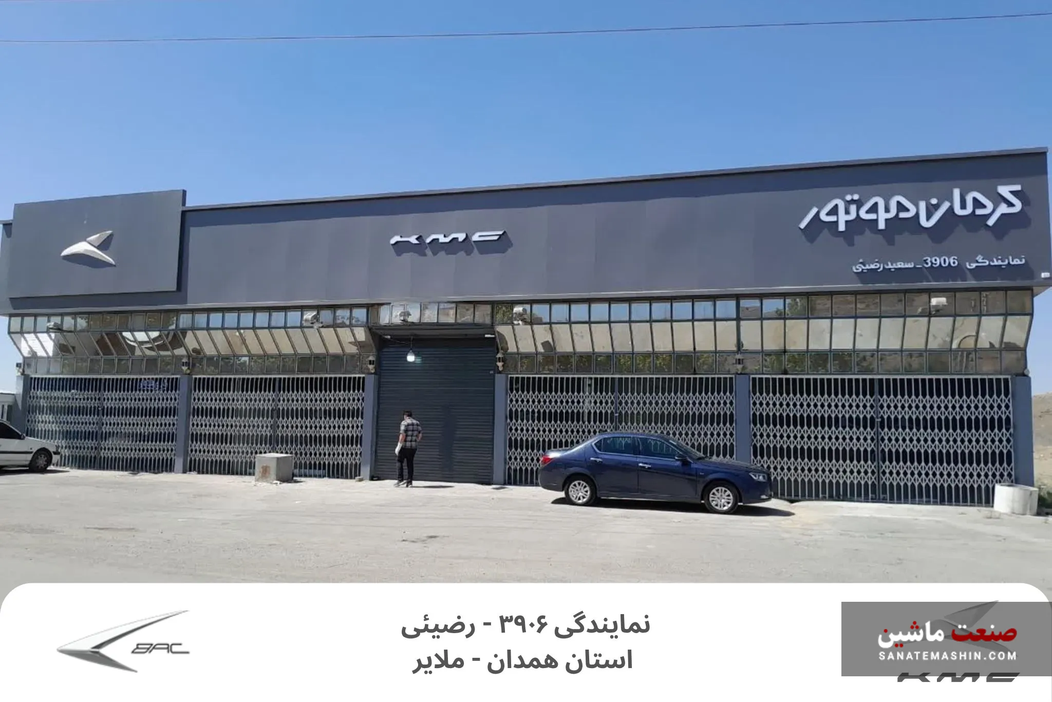 خدمات پس از فروش کرمان موتور