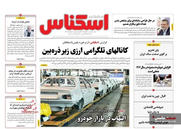 صفحه نخست روزنامه های اقتصادی 5 شهریور 1402