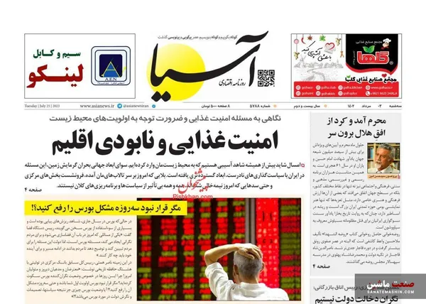 صفحه نخست روزنامه های اقتصادی 3 مرداد 1402