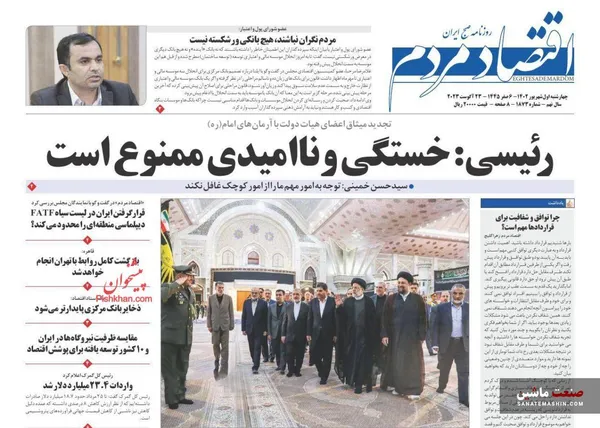 صفحه نخست روزنامه های اقتصادی 1 شهریور 1402