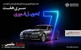 جشنواره فروش ویژه ب ام و سری 7 آغاز شد +جزئیات
