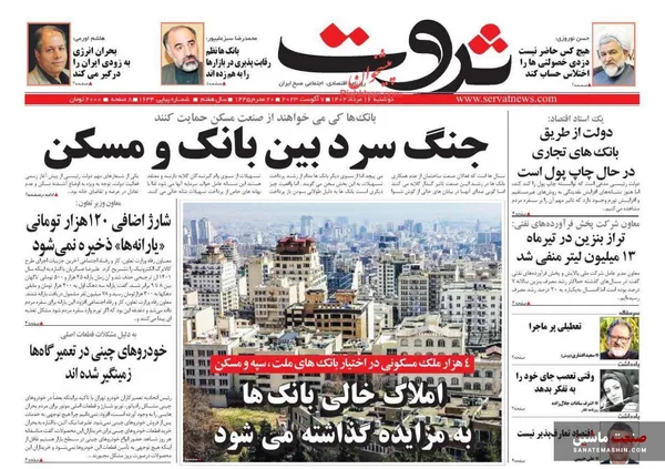 صفحه نخست روزنامه های اقتصادی 16 مرداد 1402