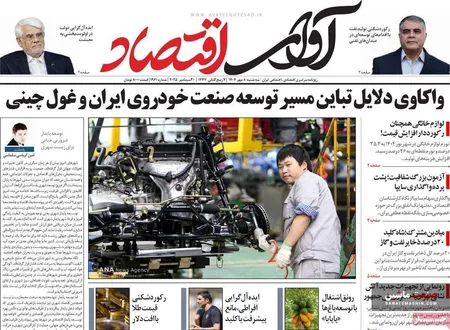 صفحه نخست روزنامه های اقتصادی 8 مهر 1404