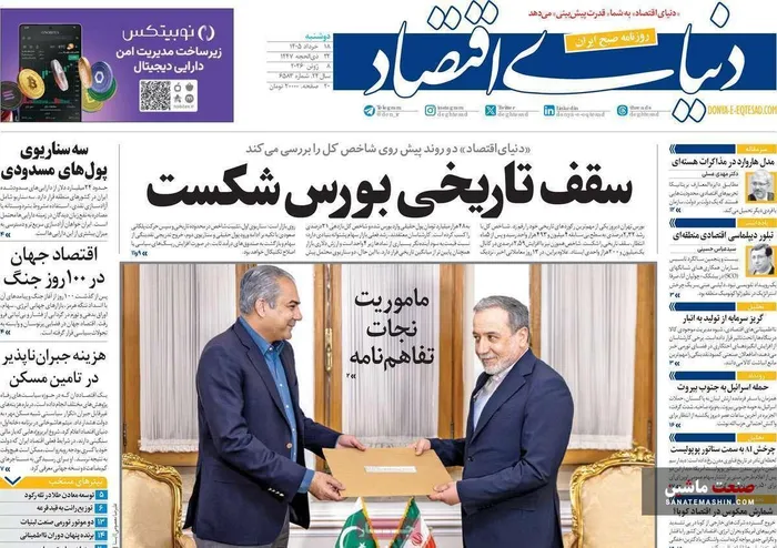 صفحه نخست روزنامه های اقتصادی 18 خرداد 1405