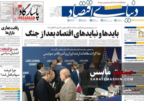 صفحه نخست روزنامه های اقتصادی 1 تیر 1405