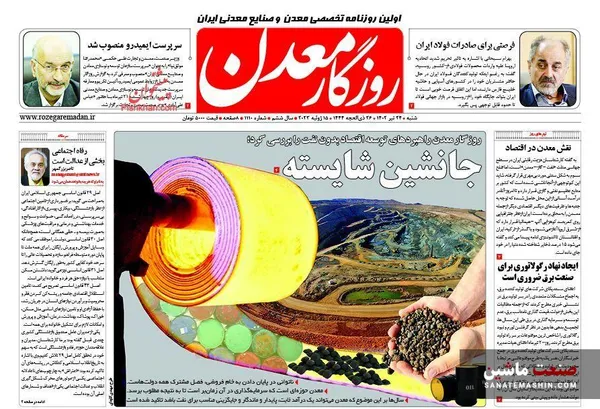صفحه نخست روزنامه های اقتصادی 24 تیر 1402