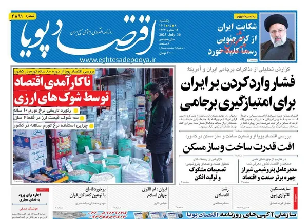 صفحه نخست روزنامه های اقتصادی 8 مرداد 1402