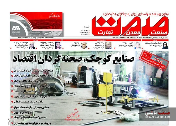 صفحه نخست روزنامه های اقتصادی 21 مرداد 1402
