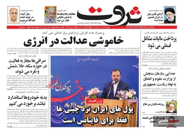 صفحه نخست روزنامه های اقتصادی 18 مرداد 1402