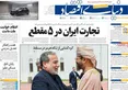 صفحه نخست روزنامه های اقتصادی 21 تیر 1405