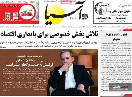 صفحه نخست روزنامه های اقتصادی 26 خرداد 1404