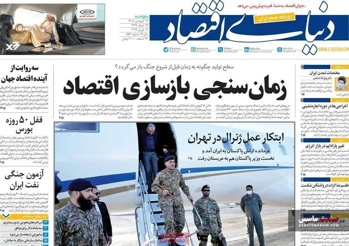 صفحه نخست روزنامه های اقتصادی 27 فروردین 1405