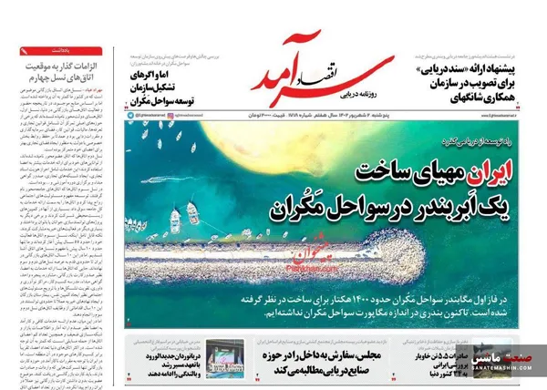 صفحه نخست روزنامه های اقتصادی 2 شهریور 1402