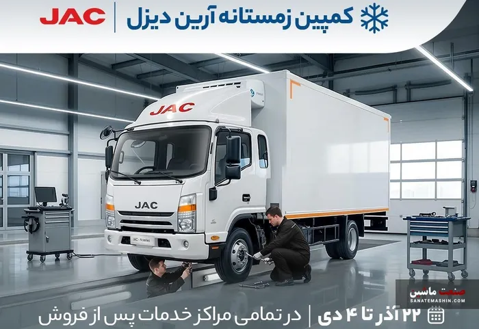 شروع کمپین زمستانه آرین دیزل