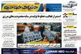 صفحه نخست روزنامه های اقتصادی 7 مهر 1405