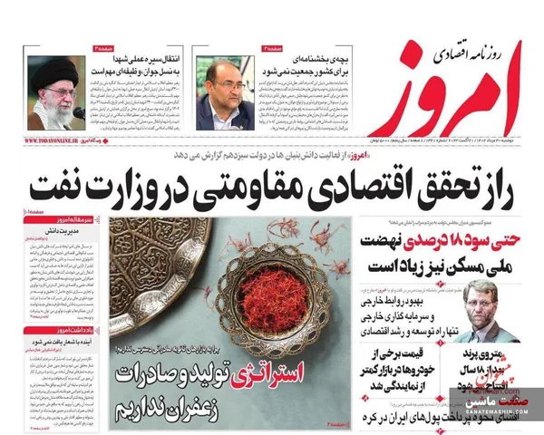 صفحه نخست روزنامه های اقتصادی 30 مرداد 1402