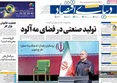 صفحه نخست روزنامه های اقتصادی 21 خرداد 1405