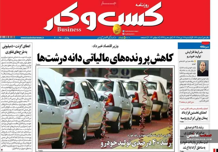 صفحه نخست روزنامه های اقتصادی 17 تیر 1403