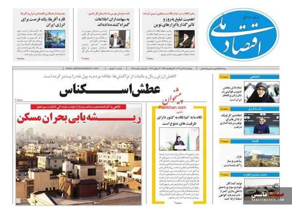 صفحه نخست روزنامه های اقتصادی 22 تیر 1402