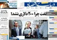 صفحه نخست روزنامه های اقتصادی 24 خرداد 1405