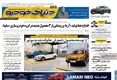 صفحه نخست روزنامه های اقتصادی 1 مهر 1405