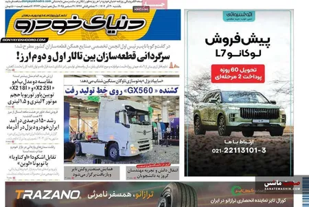 صفحه نخست روزنامه های اقتصادی 30 آذر 1404