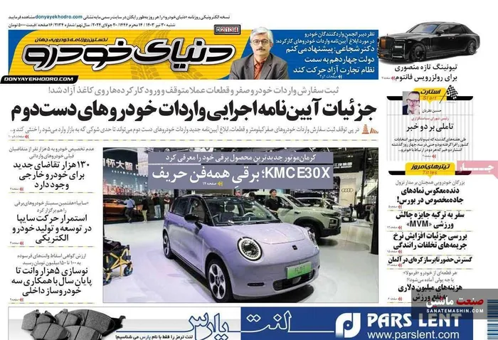 صفحه نخست روزنامه های اقتصادی 30 تیر 1403