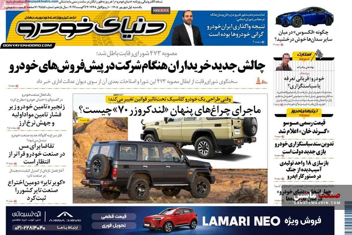 صفحه نخست روزنامه های اقتصادی 1 شهریور 1405