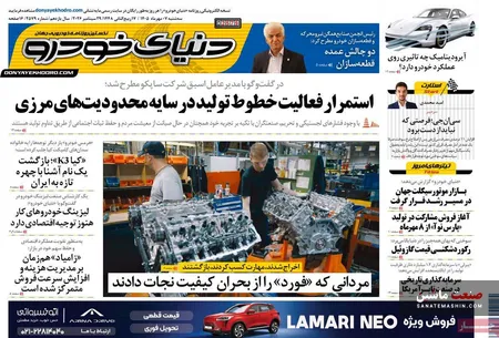 صفحه نخست روزنامه های اقتصادی 7 مهر 1405