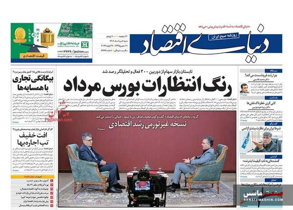 صفحه نخست روزنامه های اقتصادی 7 مرداد 1402
